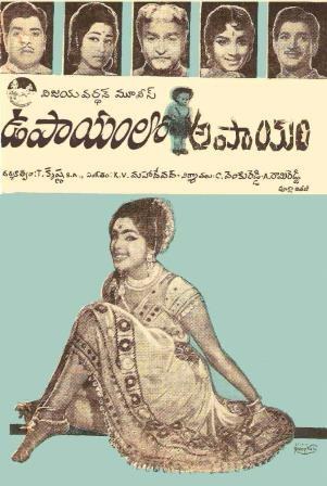 ఉపాయంలో అపాయం poster