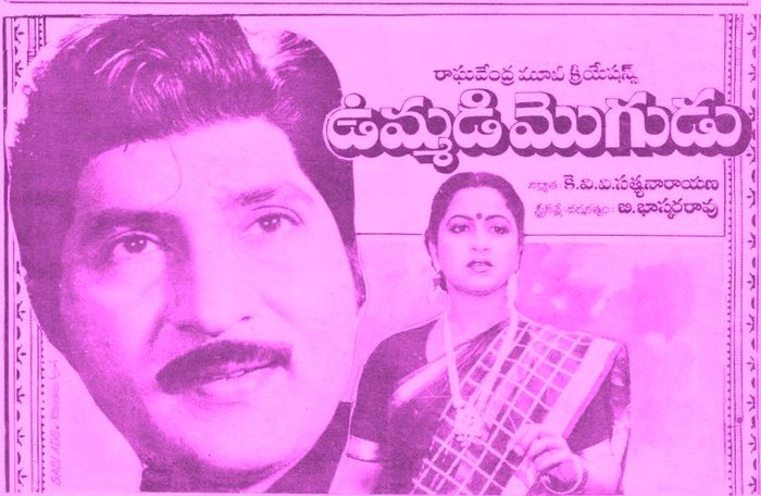 ఉమ్మడి మొగుడు poster