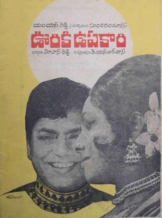 Ooriki upakari poster