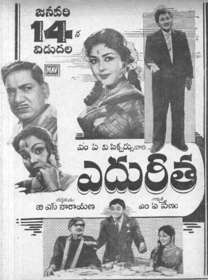 ఎదురీత poster