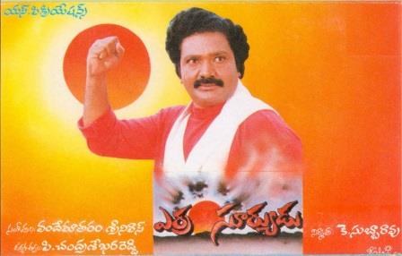 ఎర్రసూర్యుడు poster