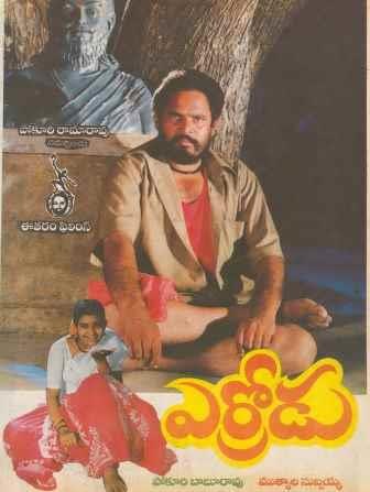 ఎర్రోడు poster