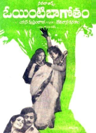 ఓ ఇంటి భాగోతం poster