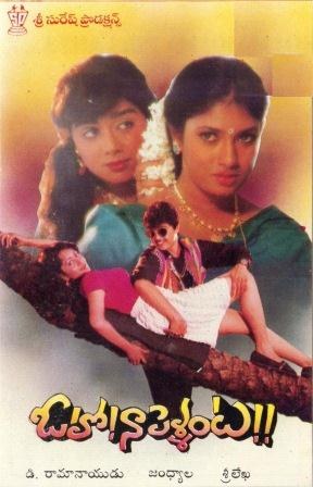ఓహో నా పెళ్ళంట poster
