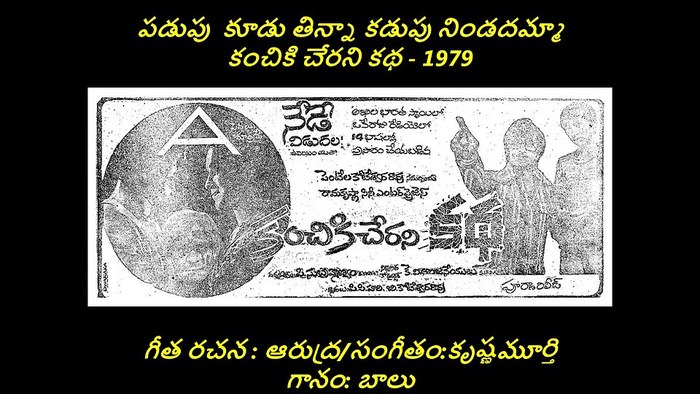 కంచికి చేరని కథ poster