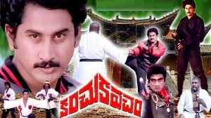 కంచు కవచం poster