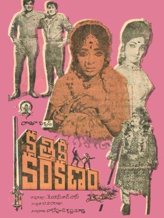 కత్తికి కంకణం poster