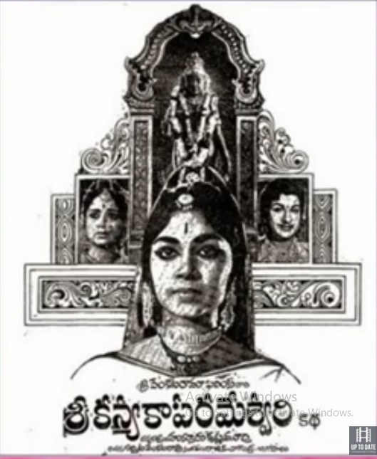 శ్రీ కన్యకా పరమేశ్వరి కథ poster