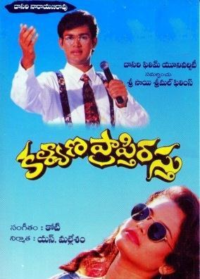 కల్యాణ ప్రాప్తిరస్తు poster