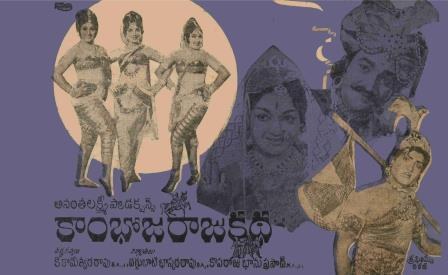 కాంభోజరాజు కథ poster