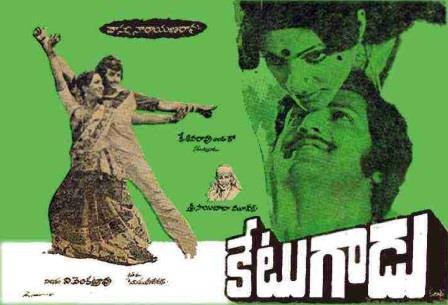 కేటుగాడు poster