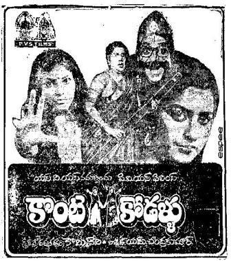 కొంటె కోడళ్ళు poster