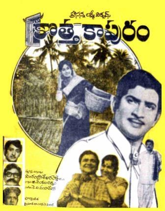 కొత్త కాపురం poster