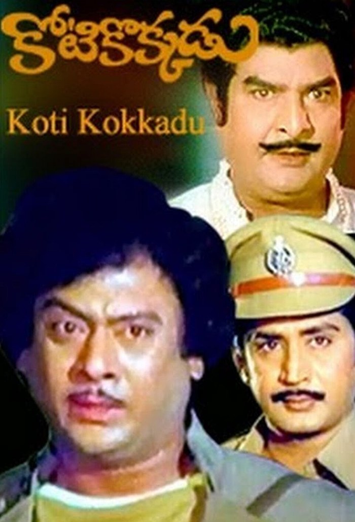 కోటికొక్కడు poster