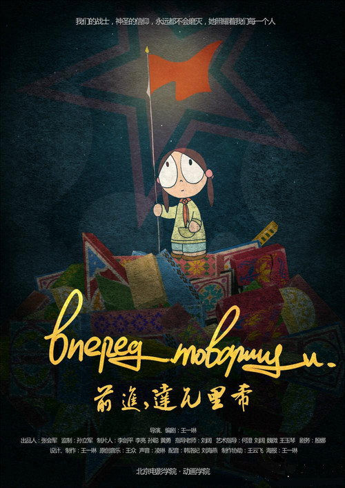 Forward, comrades poster