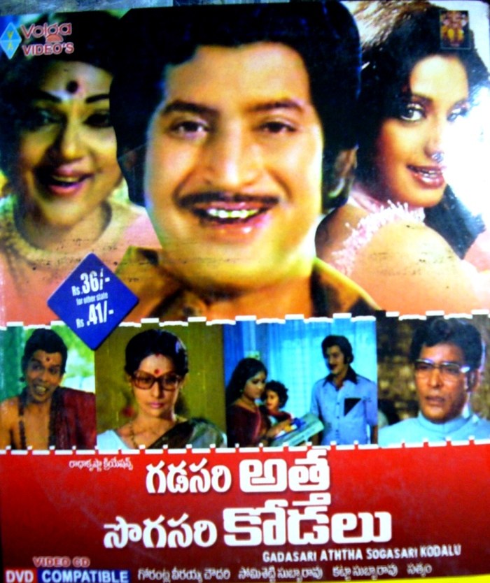 గడసరి అత్త సొగసరి కోడలు poster