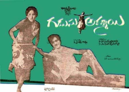గడుసు అమ్మాయి poster