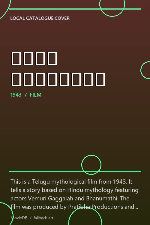 గరుడ గర్వభంగం poster