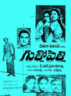 గుళ్లో పెళ్లి poster
