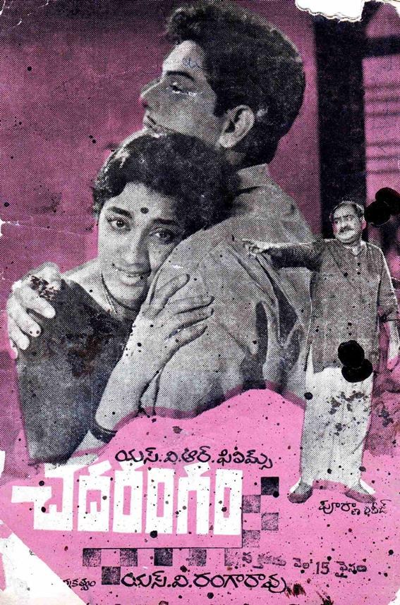 చదరంగం poster