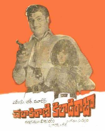 చలాకీ రాణి కిలాడీ రాజా poster