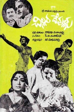 చిల్లర దేవుళ్లు poster