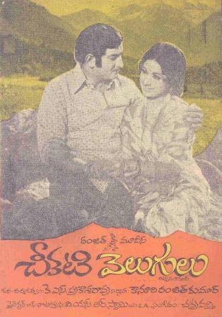 చీకటి వెలుగులు poster