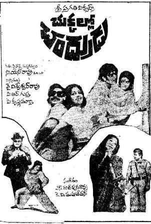 చుక్కల్లో చంద్రుడు poster