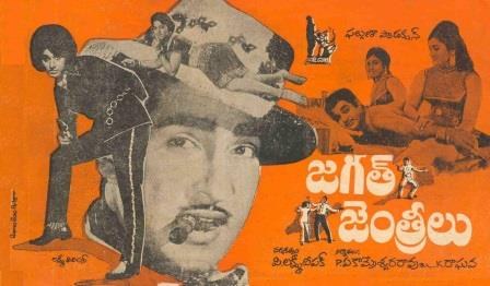 జగత్ జెంత్రీలు poster
