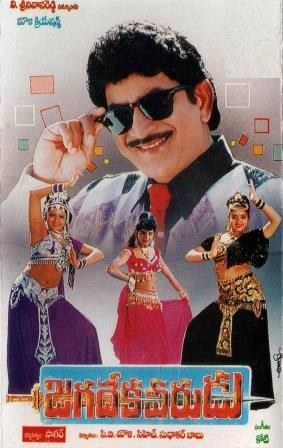 జగదేకవీరుడు poster