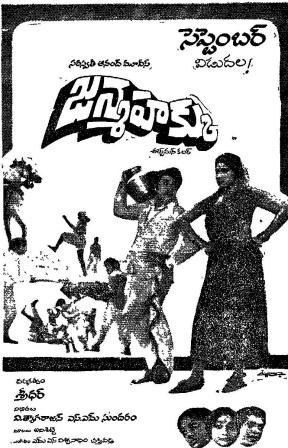 జన్మహక్కు poster