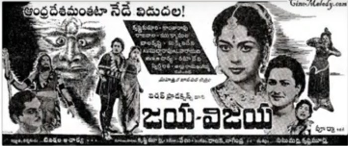 జయ విజయ poster