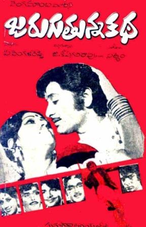 జరుగుతున్న కథ poster