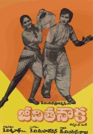 జీవిత నౌక poster