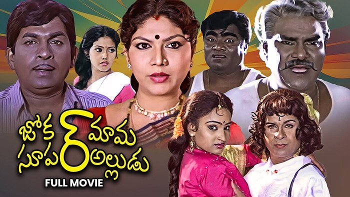 జోకర్ మామ సూపర్ అల్లుడు poster