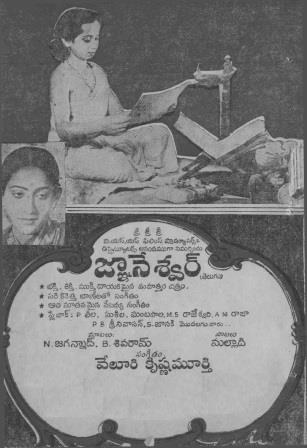 జ్ఞానేశ్వర్ poster