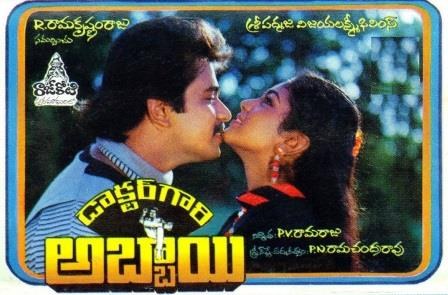 డాక్టర్ గారి అబ్బాయి poster