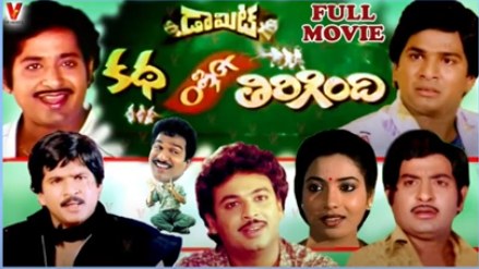 Damit Katha Adam Thirigindi poster