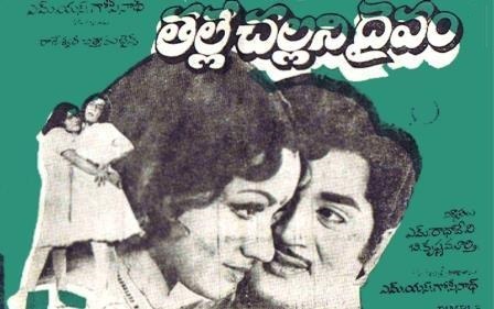 తల్లే చల్లని దైవం poster