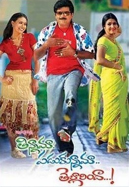 Tinnama Padukunnama Tellarinda poster