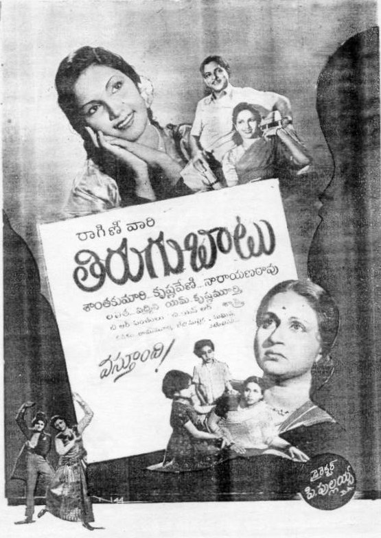 Thirugubatu poster