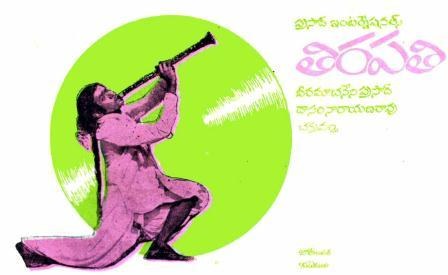 తిరపతి poster