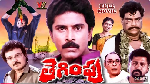 తెగింపు poster