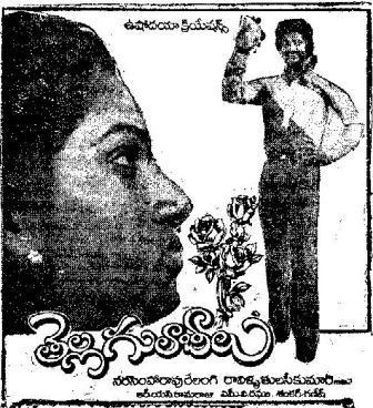 తెల్ల గులాబీలు poster