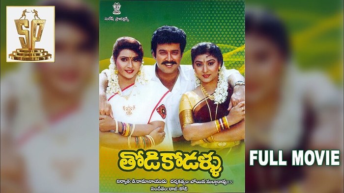 తోడికోడళ్ళు poster