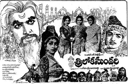 త్రిలోక సుందరి poster