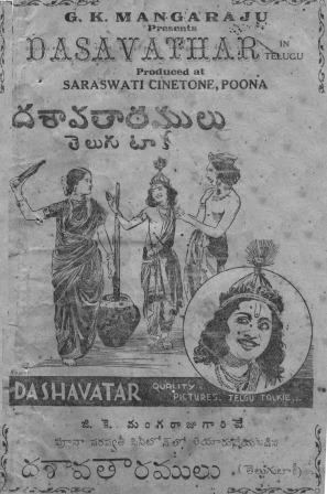 Dasavataramulu poster