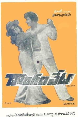 దొంగల వేట poster