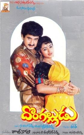 దొంగల్లుడు poster