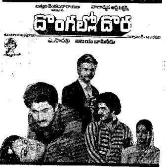 దొంగల్లో దొర poster